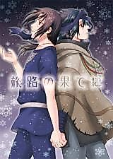 Cover image for Naruto dj - Tabiji no Hate ni