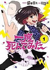 Cover image for Ichido Shinde mita
