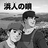 Cover image for Beachman's Song