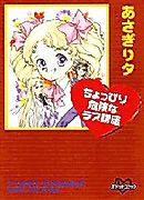 Cover image for Choppiri Kiken na Love Kouza
