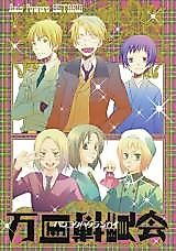 Cover image for Hetalia dj - Bankoku Hakurankai