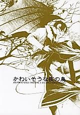 Cover image for Hetalia dj - Kawaisou na Yoru no Tori