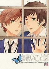 Cover image for Hetalia dj - Amai Kotoba