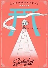 Cover image for Supi ☆ Sanpo Gaido Bukku