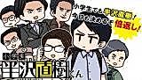 Cover image for Elementary school student Naoki Hanzawa