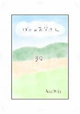 Cover image for Boku no Otō-san