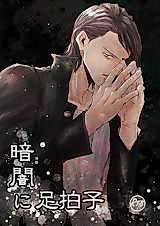 Cover image for Slam Dunk dj - Kurayami ni Ashibyoushi