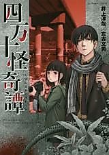 Cover image for Shimanto Kaikitan