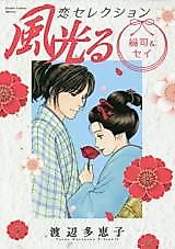 Cover image for Kaze Hikaru Soushi & Sei Koi Serekushon