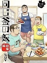 Cover image for Rice from the Same Pot