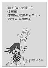 Cover image for New Danganronpa V3 dj - Subliminal