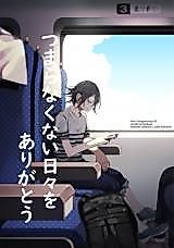 Cover image for New Danganronpa V3 - Thank You for the Not-So-Boring Days (Doujinshi)