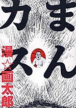 Cover image for Man-Kasu