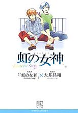 Cover image for Niji no Megami