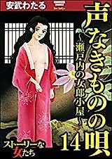 Cover image for Koenaki Mono no Uta