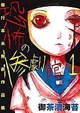 Cover image for The Tragic Horror Mansion