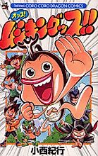 Cover image for Ossu! Mushikingussu!!