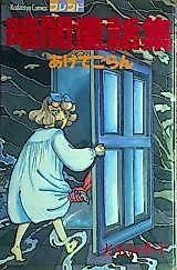 Cover image for Fairy Tales of the Dark Night
