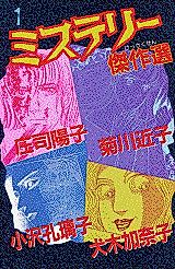 Cover image for Mystery Kessakusen