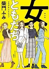 Cover image for Woman Friends Drama Selection