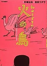 Cover image for Wada Radio’s Fire Bird