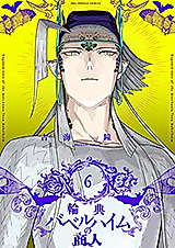 Cover image for Rinten Babelheim no Shounin