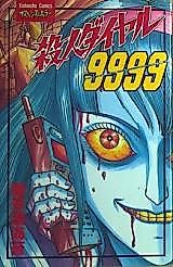 Cover image for Murder Dial 9999