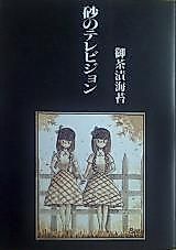 Cover image for Sand Television