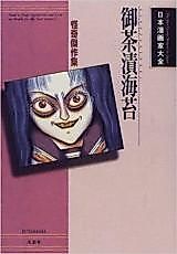Cover image for Kaiki Kessaku-shu