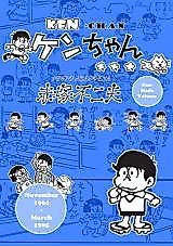 Cover image for Ken-chan