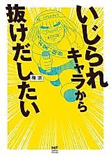 Cover image for I Want to Get out of the Tampered Character
