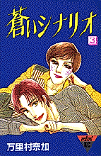 Cover image for Aoi Scenario