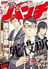 Cover image for Tokubetsu-hen: Kaijuu Jieitai: Prologue