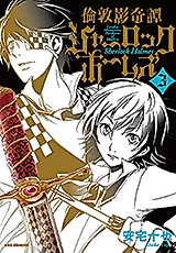 Cover image for London Kagekitan Sherlock Holmes