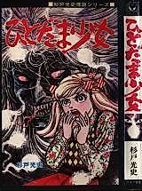 Cover image for Hitodama Shoujo
