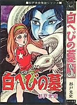 Cover image for White Snake Grave