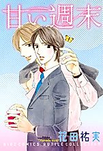 Cover image for Amai Shuumatsu