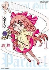 Cover image for Mahou Shoujo Paracel