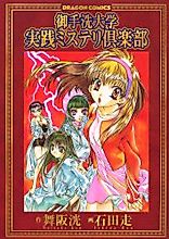 Cover image for Mitarashi Daigaku Jiseen Mystery Kurabu