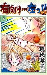 Cover image for Migi Muke... Hidari!!