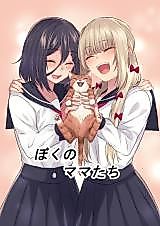 Cover image for My Two Mommies