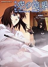 Cover image for Kara no Kyoukai: Comic Ala Carte - Fuukan Fukei