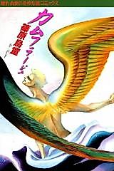 Cover image for Camouflage (SHINOHARA Udou)
