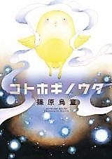 Cover image for Song of Congratulation