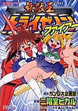 Cover image for Mutekiou Tri-Zenon Fire
