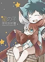 Cover image for My Hero Academia - Star Child (Doujinshi)