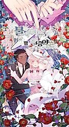 Cover image for Immortal Engagement