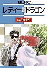 Cover image for Lady Dragon