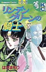 Cover image for Linden Green no Kishi