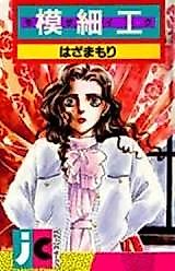Cover image for Mogaiku